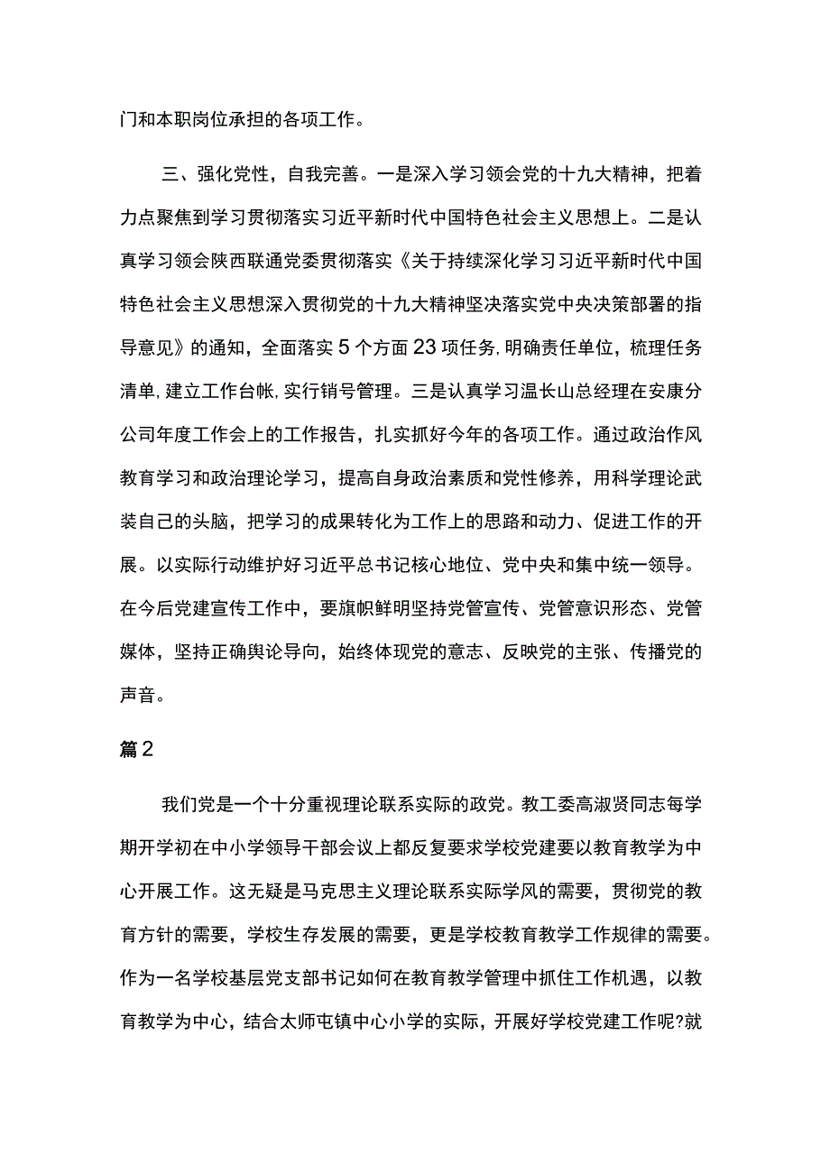 党员加强自身建设心得体会6篇.docx_第2页