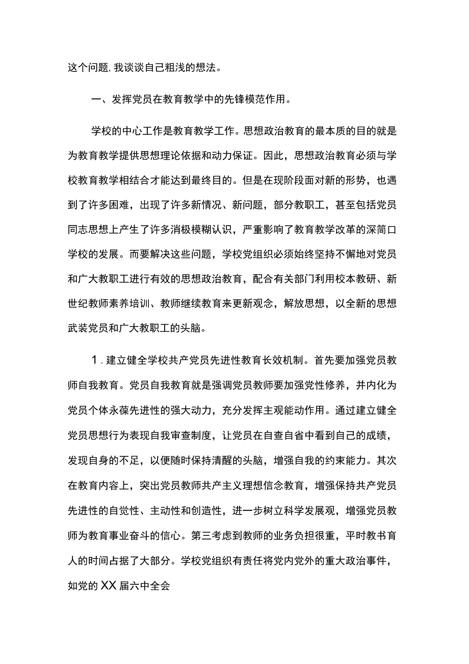 党员加强自身建设心得体会6篇.docx_第3页