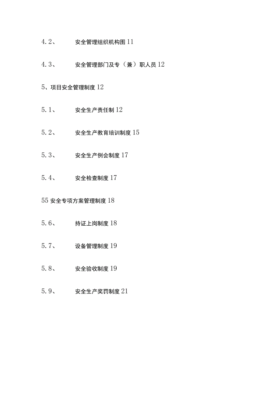 安全策划方案(全).docx_第2页