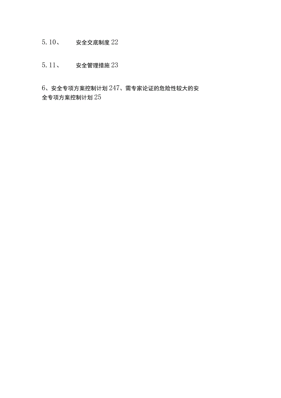 安全策划方案(全).docx_第3页