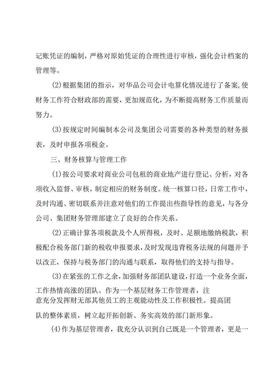 公司会计个人年度工作总结（16篇）.docx_第2页