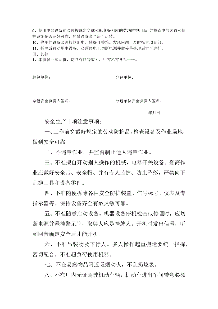 临时用电安全协议书范文.docx_第2页