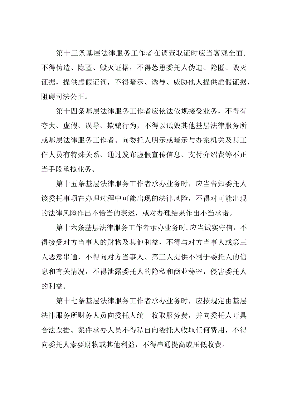 XX县基层法律服务工作者诚信执业制度.docx_第3页