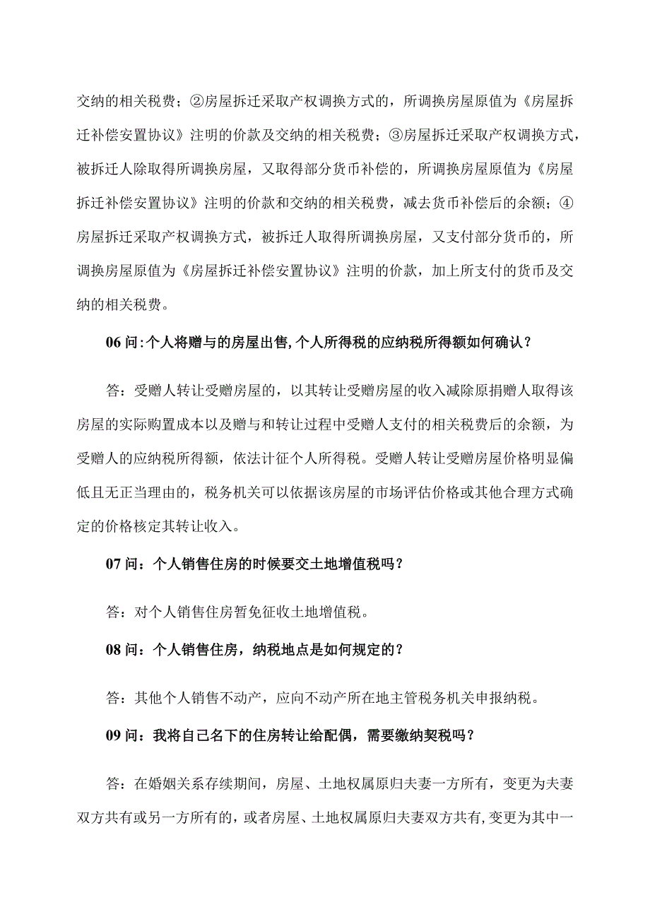 个人住房买卖怎么交税（2023年）.docx_第3页