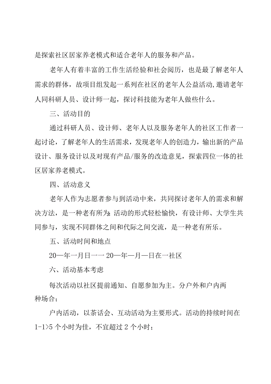 关于重阳节主题活动方案范文（17篇）.docx_第2页