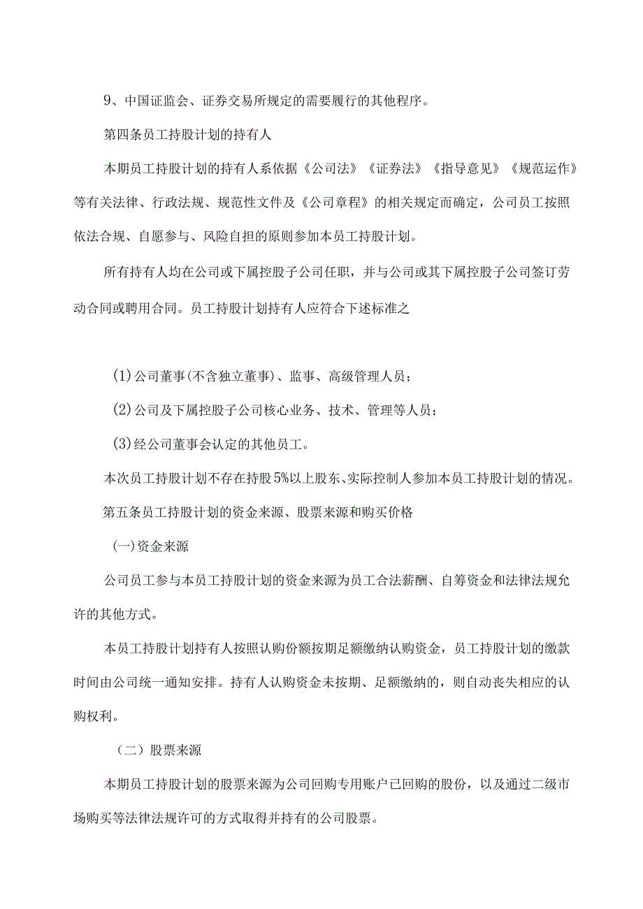 XX学校股份有限公司员工持股计划管理办法.docx_第3页