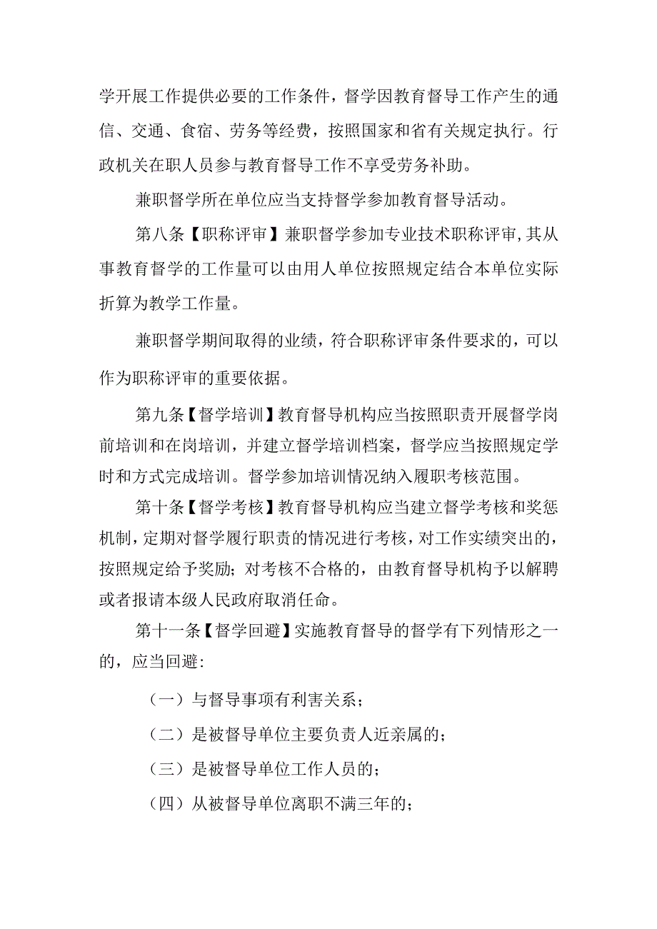 《贵州省教育督导规定（草案）》.docx_第3页