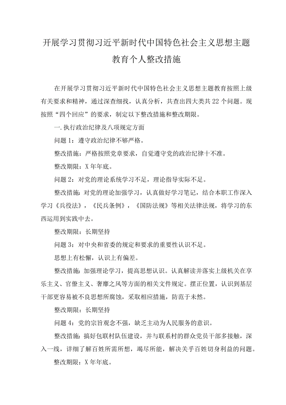 （3篇）2023以学铸魂、以学增智、以学正风、以学促干方面查摆存在的问题整改措施清单、把问题整改贯穿主题教育始终.docx_第1页