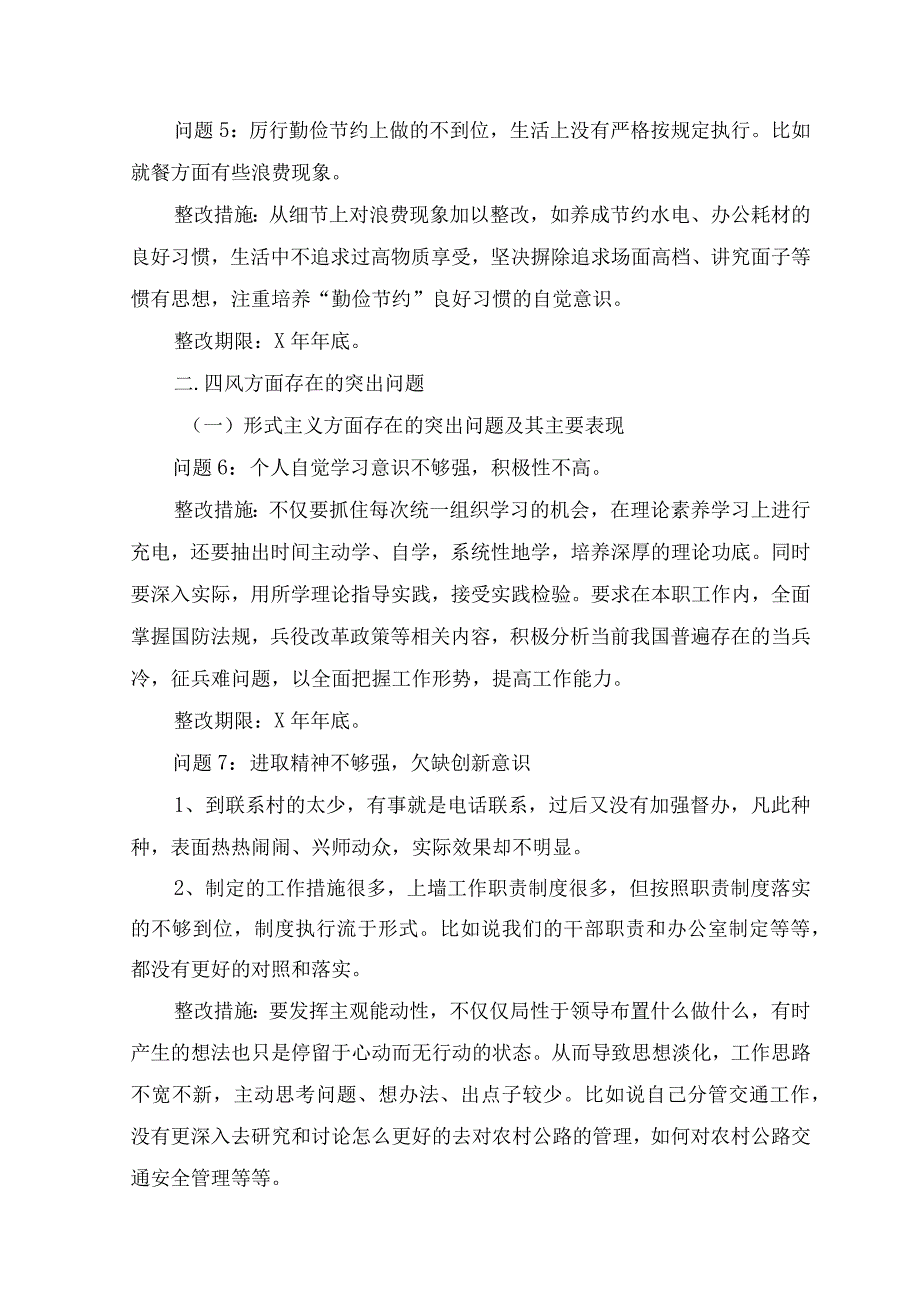 （3篇）2023以学铸魂、以学增智、以学正风、以学促干方面查摆存在的问题整改措施清单、把问题整改贯穿主题教育始终.docx_第2页