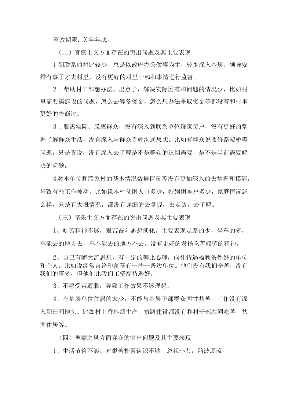 （3篇）2023以学铸魂、以学增智、以学正风、以学促干方面查摆存在的问题整改措施清单、把问题整改贯穿主题教育始终.docx_第3页