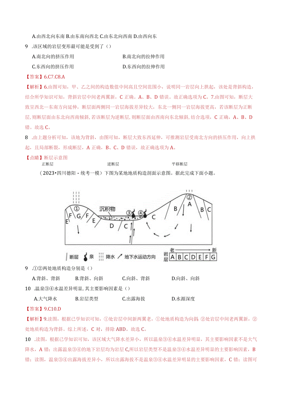 第14讲板块运动、构造运动及其地貌.docx_第3页