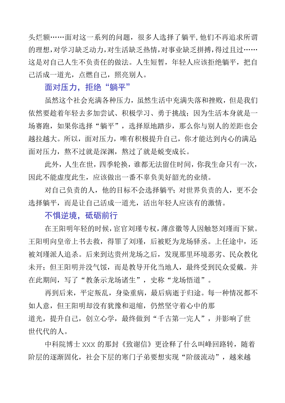 共二十篇2023年度躺平式干部专项整治研讨交流材料.docx_第2页