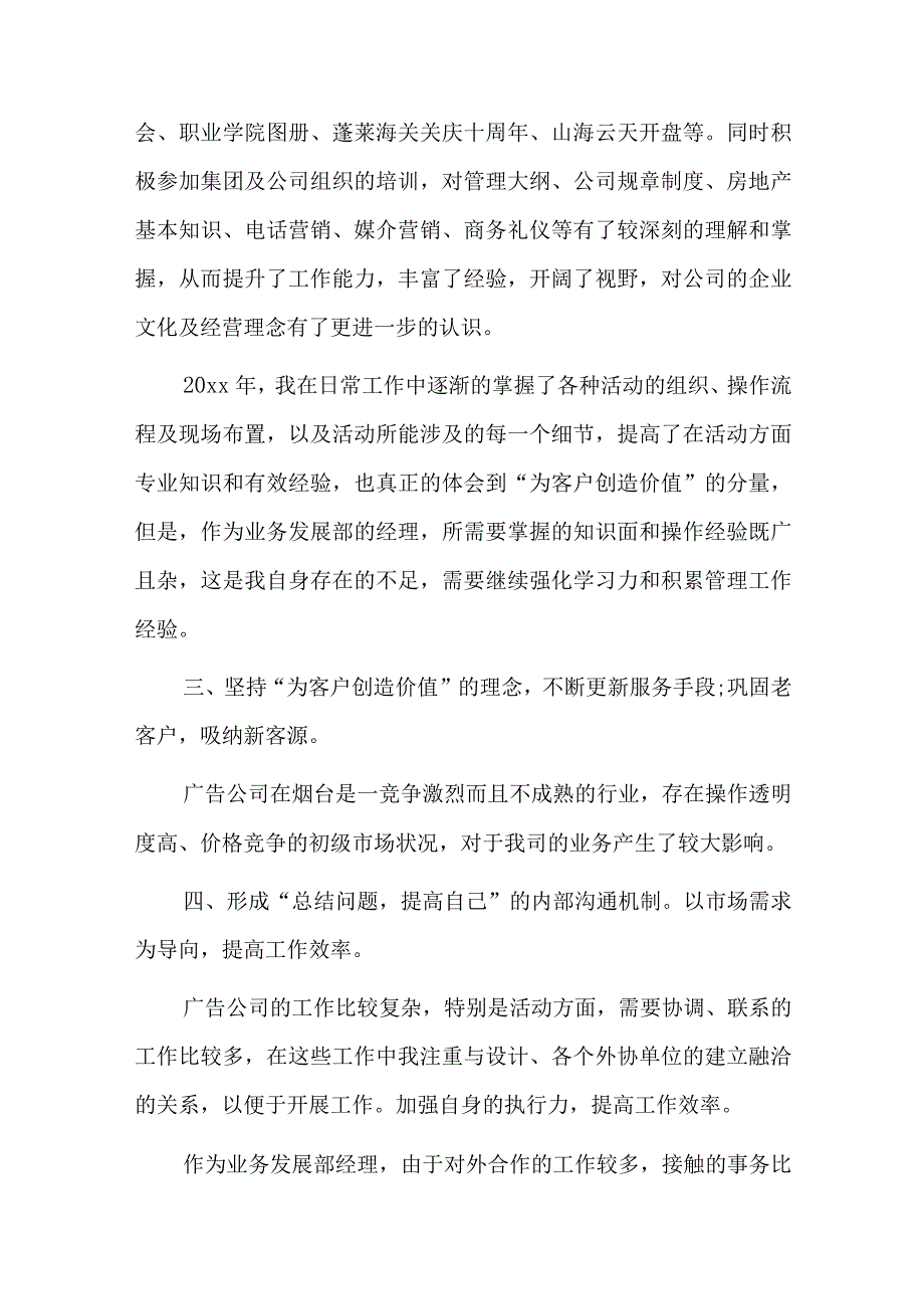 部门经营计划工作计划总结六篇.docx_第2页