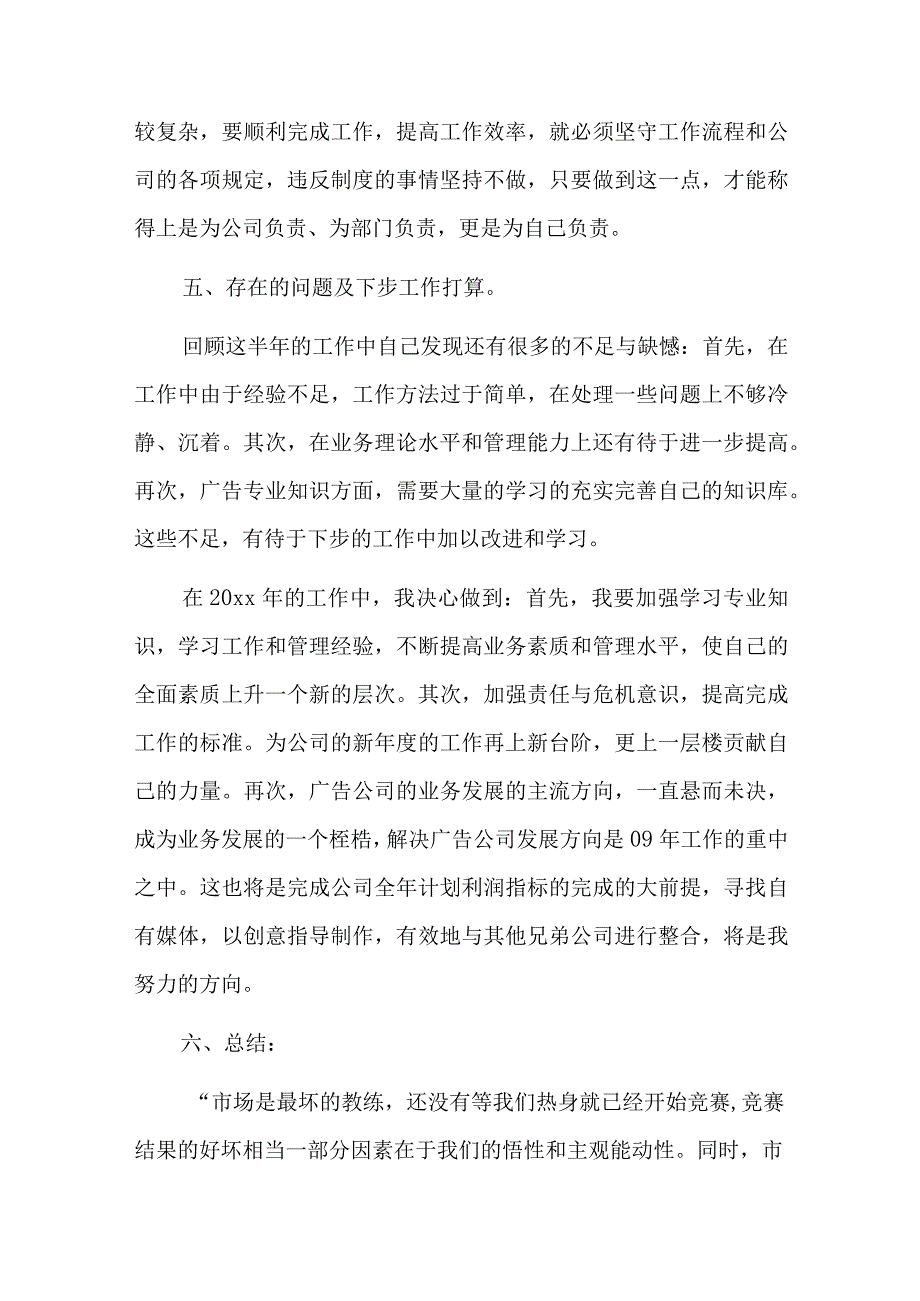 部门经营计划工作计划总结六篇.docx_第3页