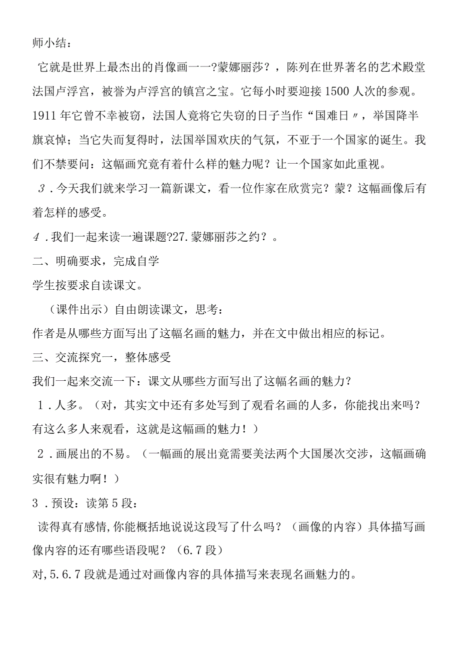 《蒙娜丽莎之约》教学设计与反思.docx_第2页