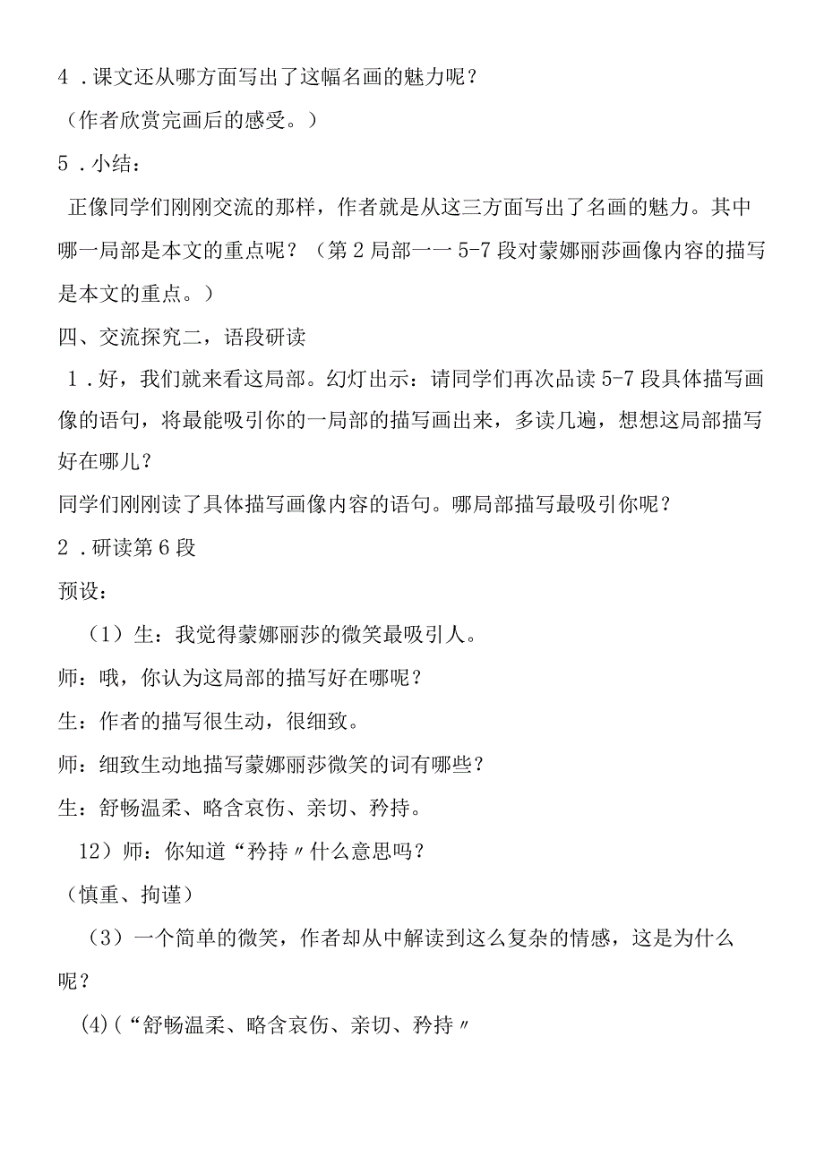 《蒙娜丽莎之约》教学设计与反思.docx_第3页