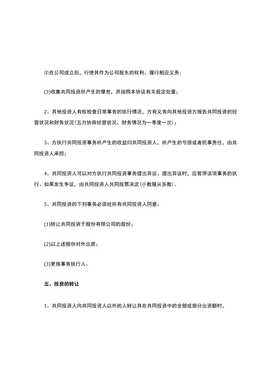 股份协议书.docx_第3页