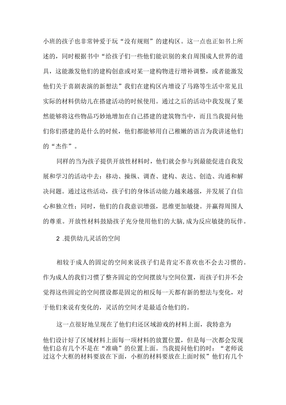 《为生活和学习而设计》读后感.docx_第2页