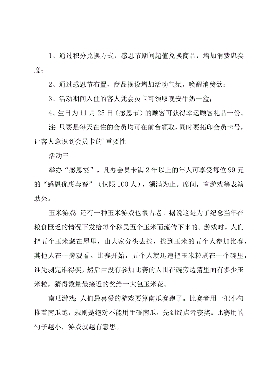 恩节主题活动策划方案（20篇）.docx_第2页