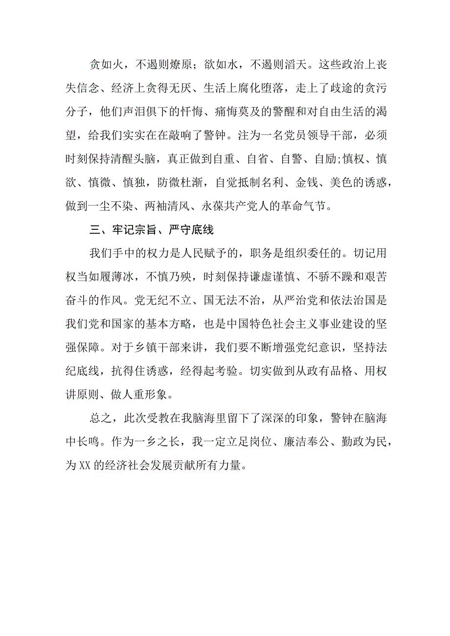 党员干部弘扬清廉守正担当实干之风警示教育学习体会八篇.docx_第2页