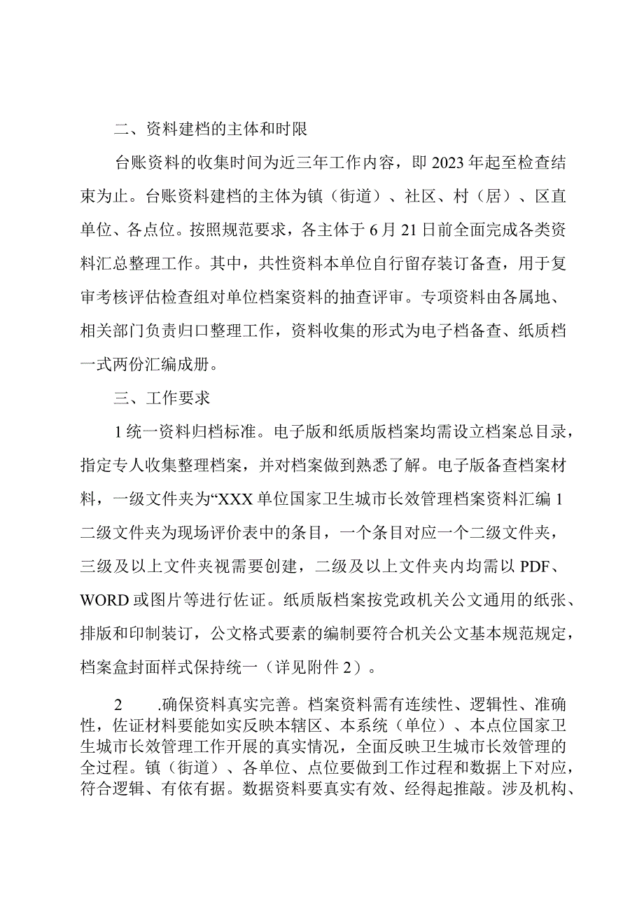 国家卫生城市长效管理工作资料建档.docx_第2页