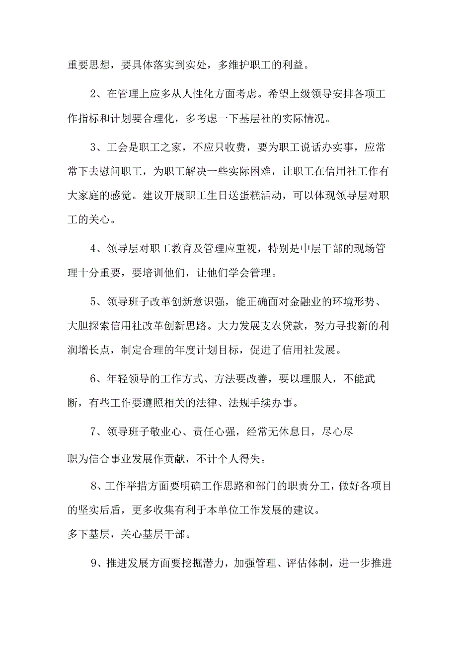 村两委班子成员优缺点总结六篇.docx_第2页