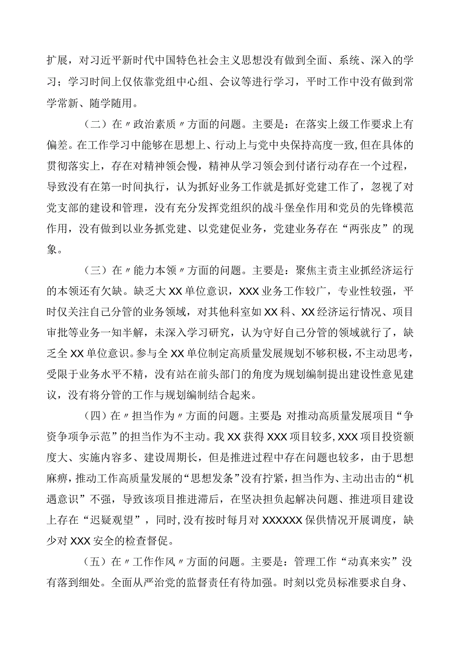 共10篇2023年度主题教育专题民主生活会六个方面对照检查剖析检查材料.docx_第2页