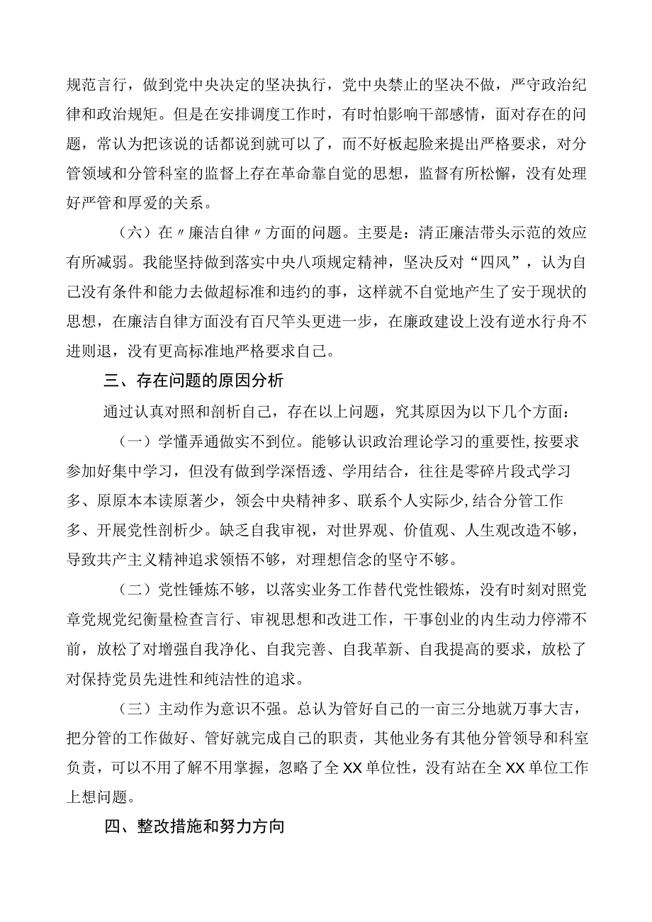 共10篇2023年度主题教育专题民主生活会六个方面对照检查剖析检查材料.docx_第3页