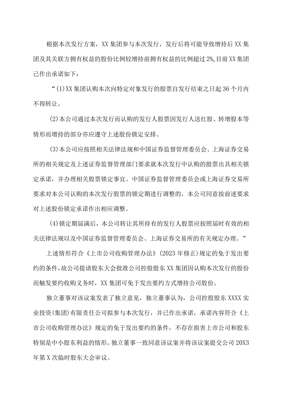 XX物流股份有限公司关于提请股东大会批准控股股东免于发出要约增持公司股份的议案.docx_第2页