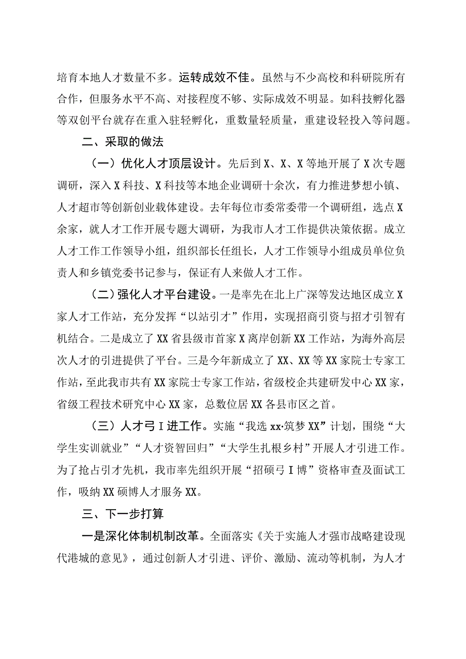 人才队伍建设.docx_第2页