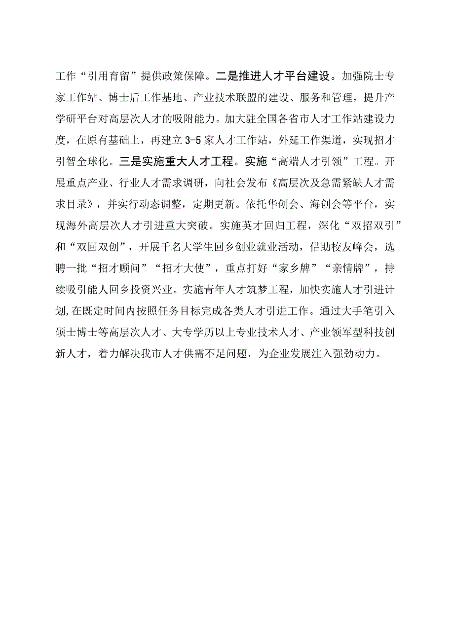 人才队伍建设.docx_第3页