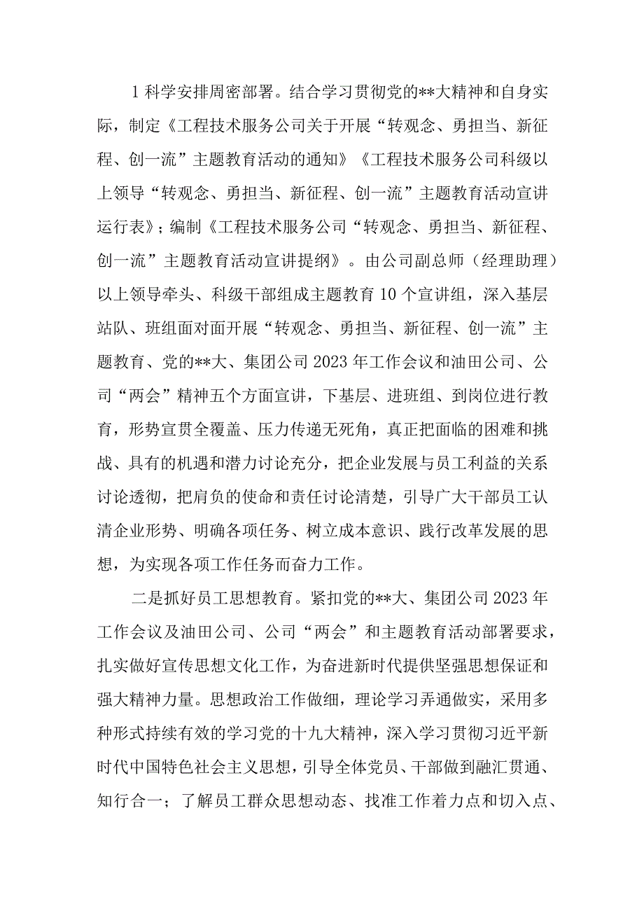 “转观念、勇担当、新征程、创一流”主题教育活动阶段性工作总结2篇.docx_第2页