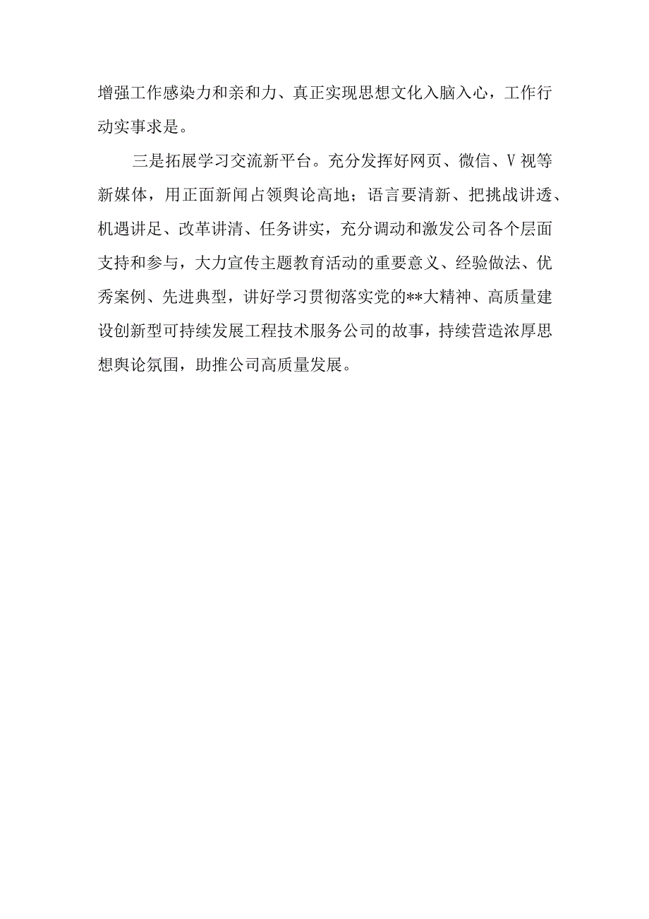 “转观念、勇担当、新征程、创一流”主题教育活动阶段性工作总结2篇.docx_第3页