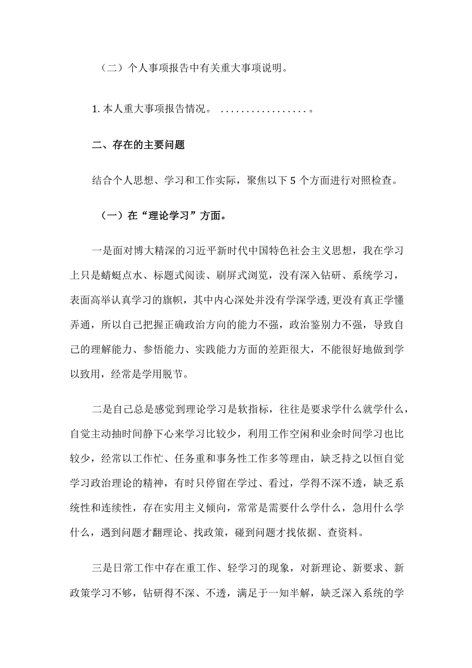 党员领导干部2023年主题教育专题民主生活会个人对照检查材料.docx_第2页