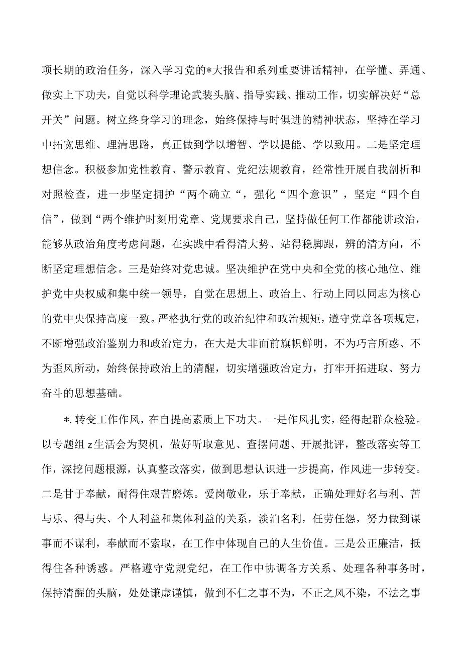 以学铸魂个人检查剖析发言.docx_第3页