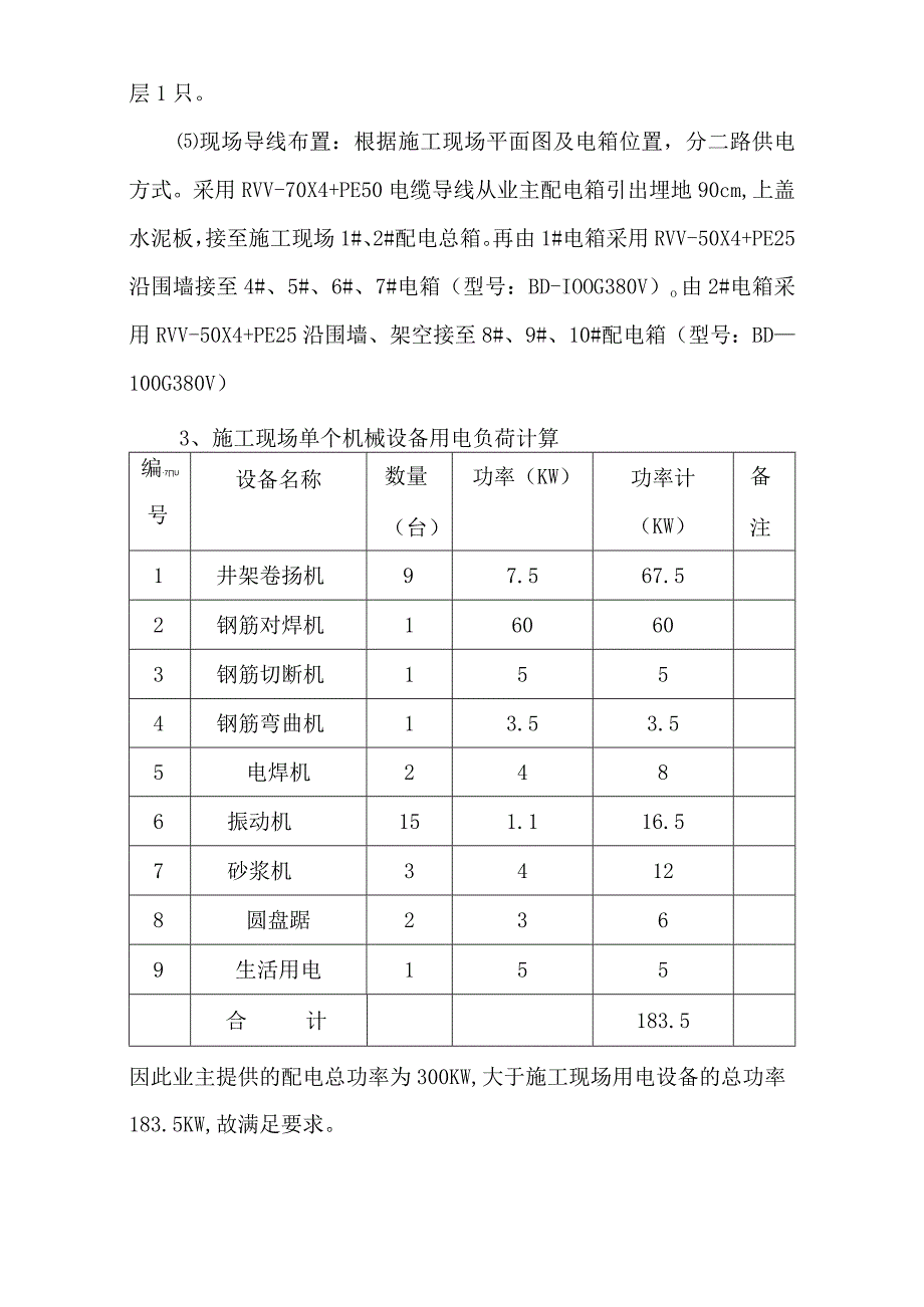 临时用电方案.docx_第2页