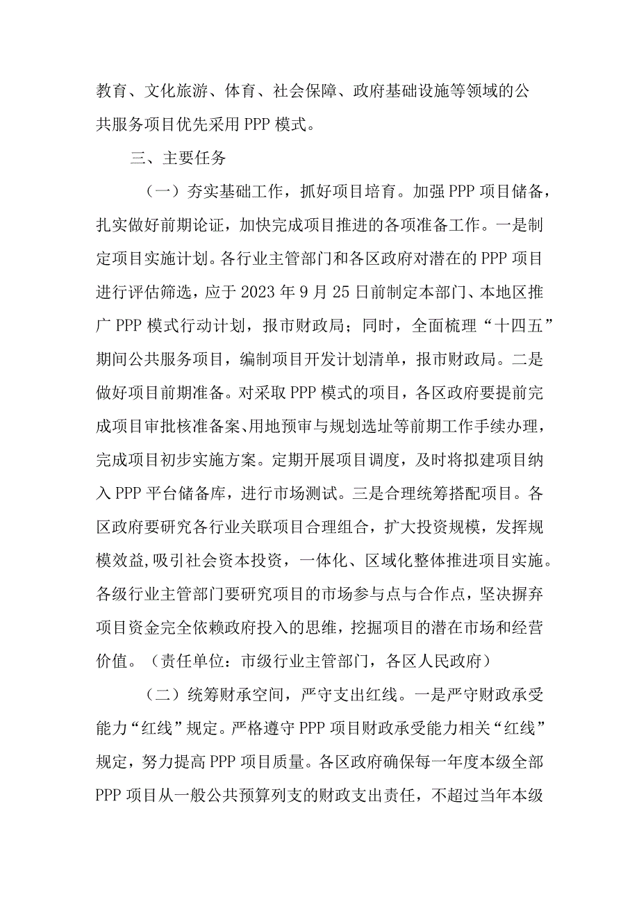 关于进一步推广运用政府和社会资本合作（PPP）行动计划.docx_第2页