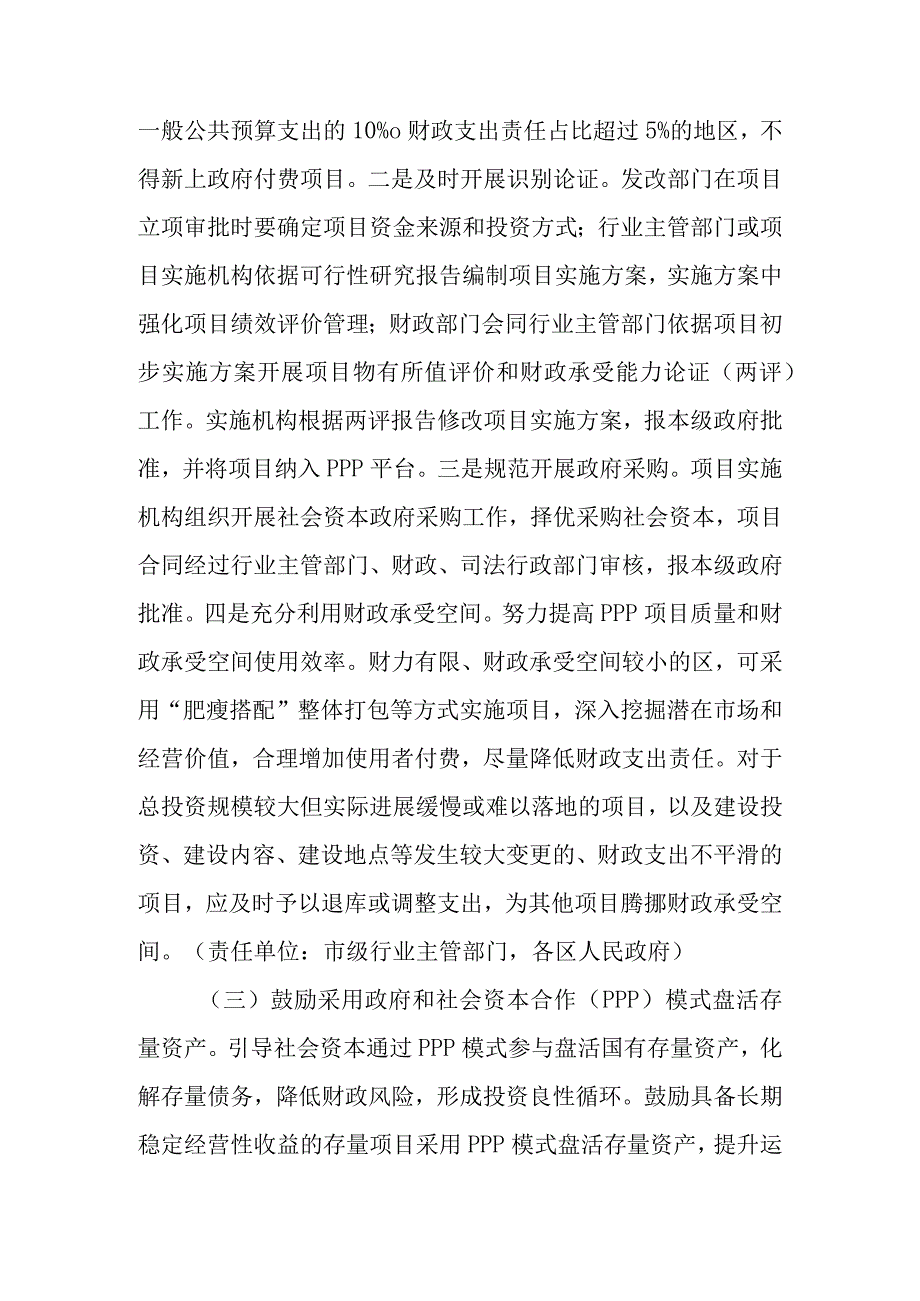 关于进一步推广运用政府和社会资本合作（PPP）行动计划.docx_第3页