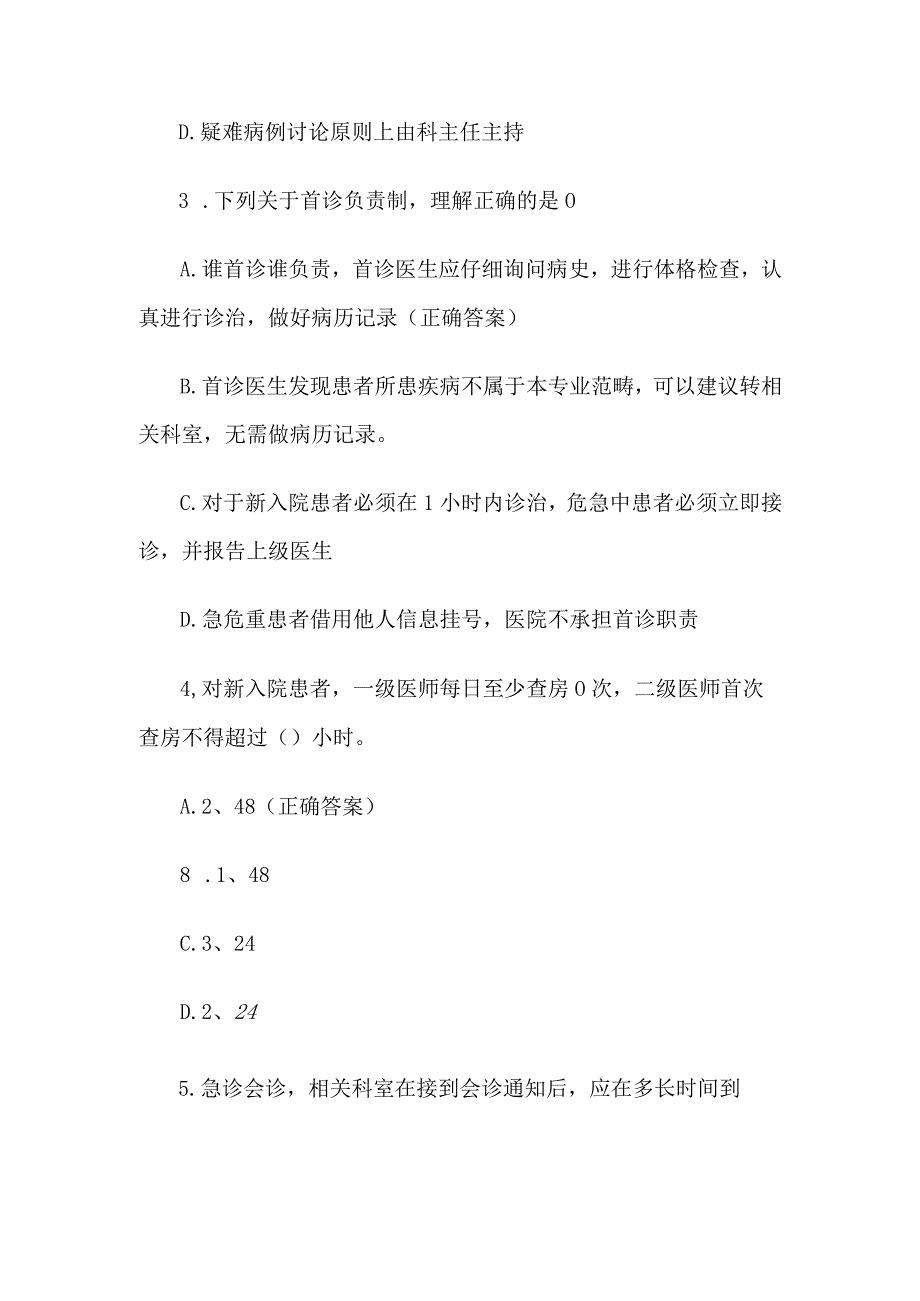 三甲创建应知应会知识竞赛题库附答案（100题）.docx_第2页