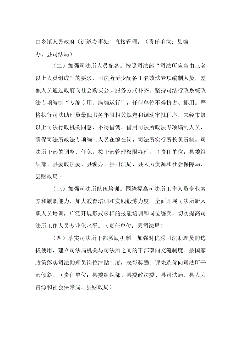 关于进一步加强新形势下司法所规范化建设的实施意见.docx_第2页