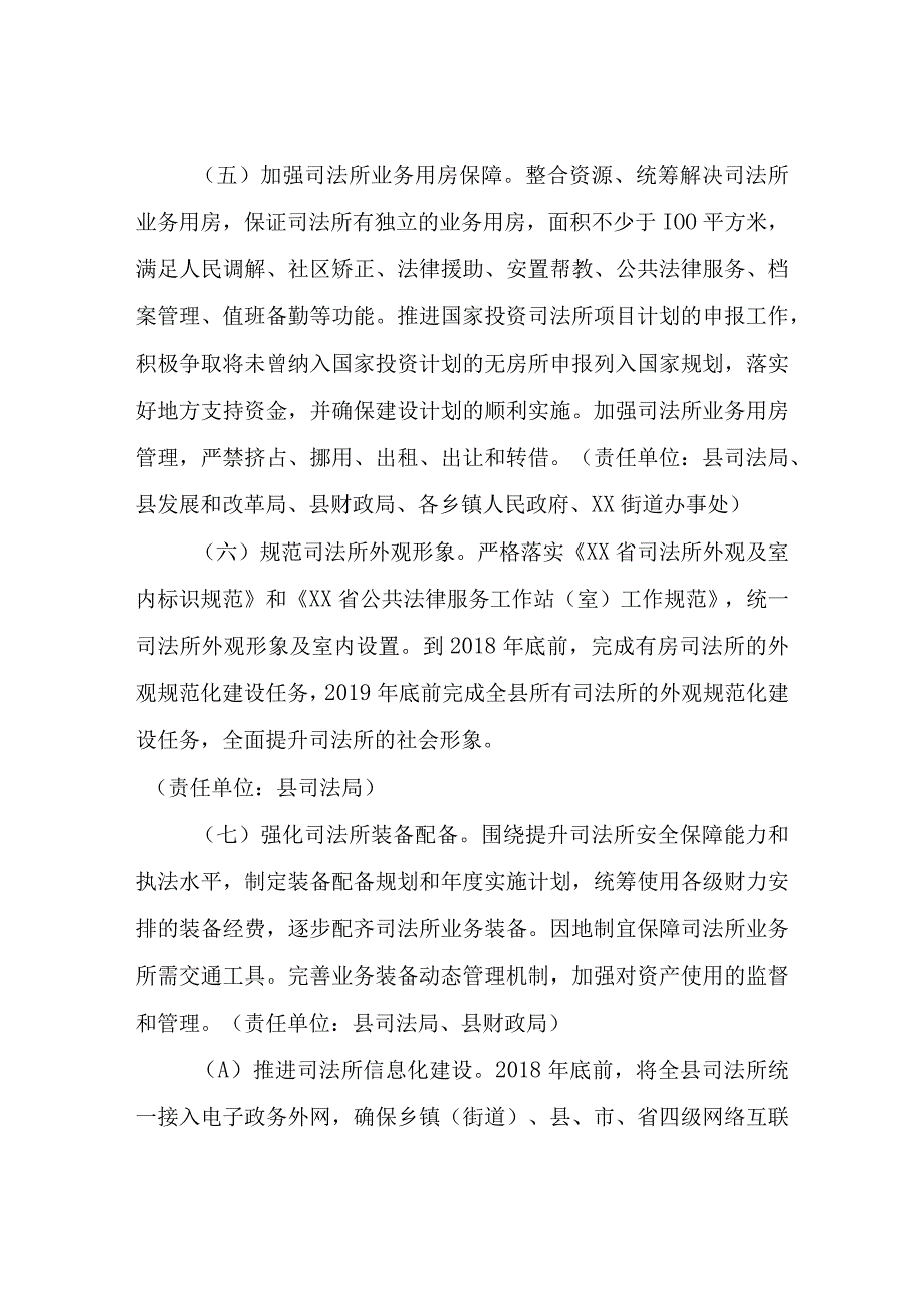 关于进一步加强新形势下司法所规范化建设的实施意见.docx_第3页