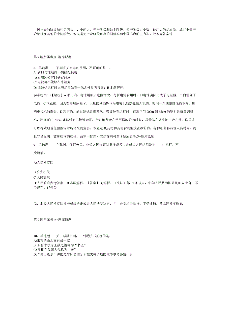 甘肃省白银市白银区公共基础知识真题汇编【2012年-2022年网友回忆版】(二).docx_第3页