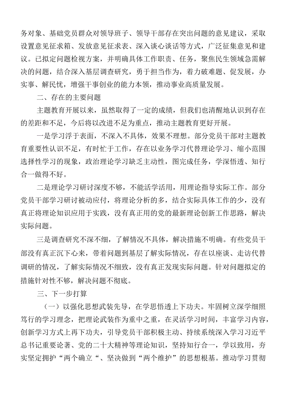 第一批主题教育工作总结共十二篇.docx_第3页