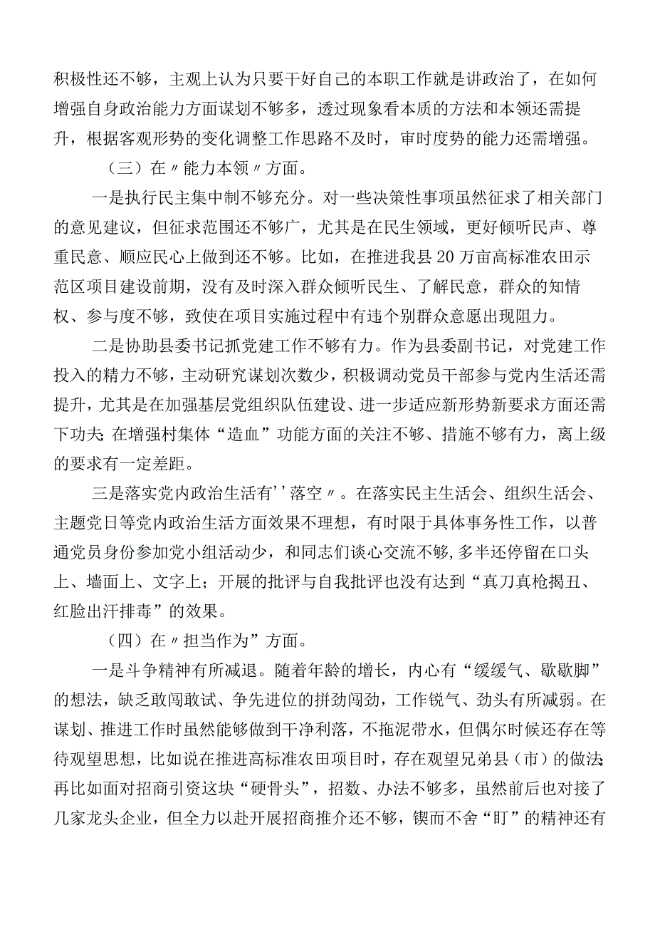 共十篇学习贯彻2023年主题教育生活会对照检查发言提纲.docx_第3页