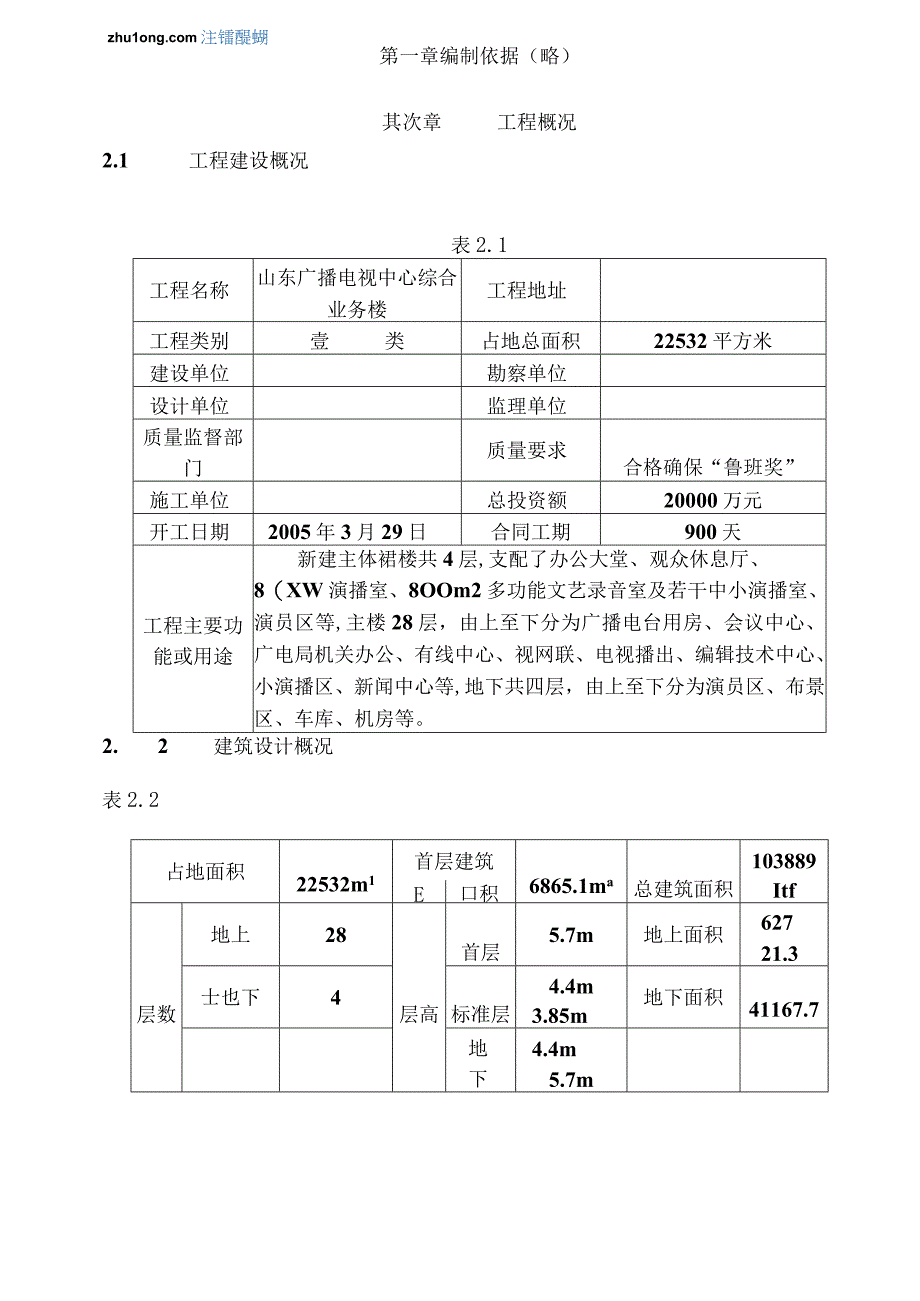 广播电视中心工程施工组织设计.docx_第1页