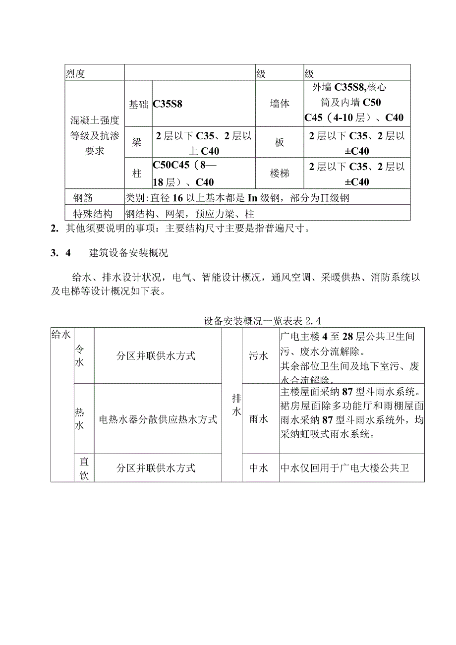 广播电视中心工程施工组织设计.docx_第3页