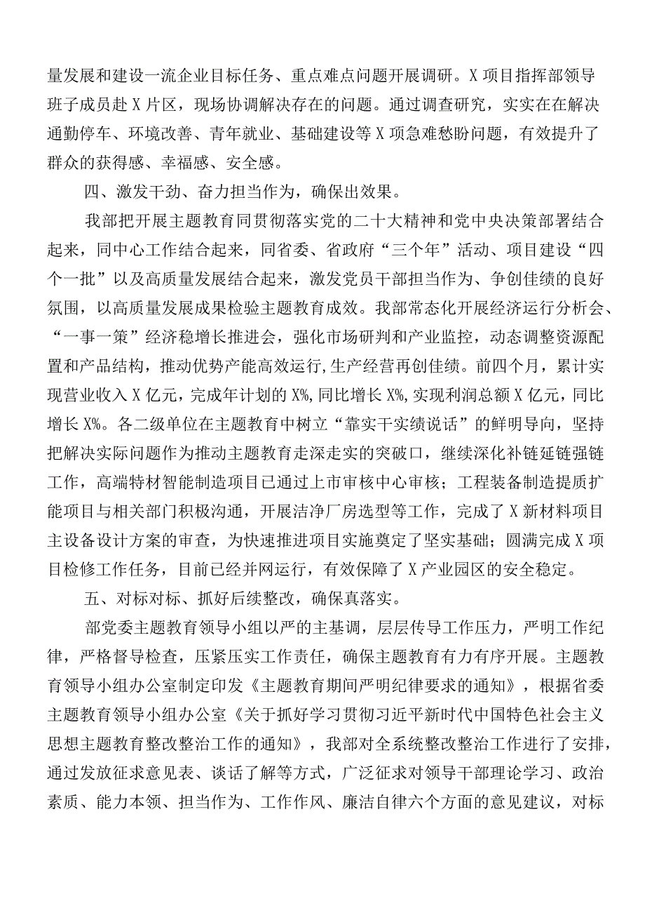 共12篇关于2023年度主题教育开展情况汇报.docx_第3页