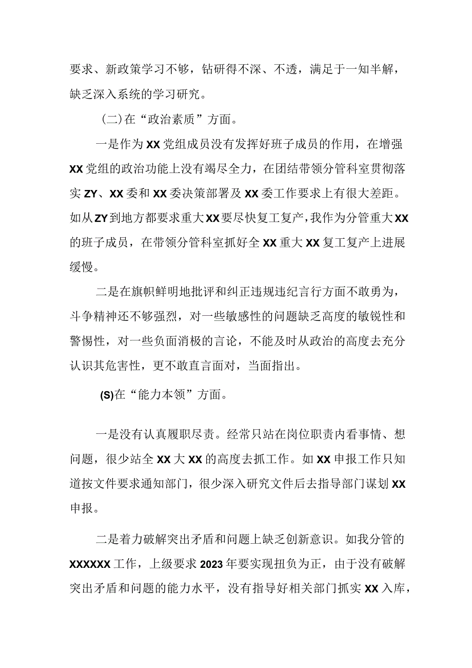 党员2023 年主题教育生活会“六个方面”发言材料.docx_第3页