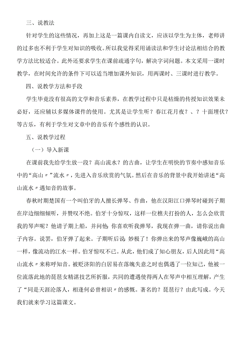 《琵琶行》说课稿.docx_第2页