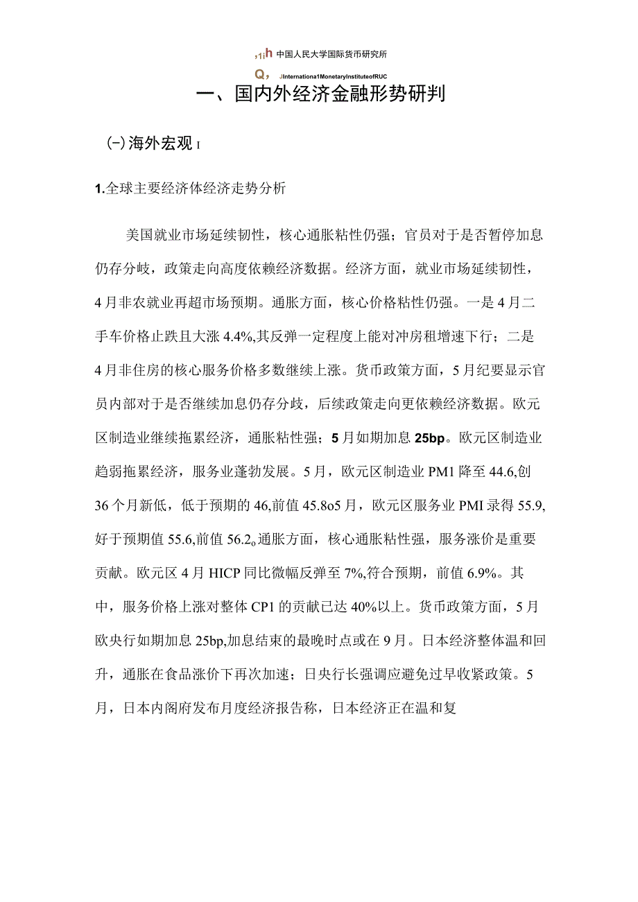 【行业报告】IMI宏观经济月度分析报告（第七十三期）_市场营销策划_2023年市场报告6月第2周_d.docx_第3页